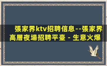 樂山KTV招聘
